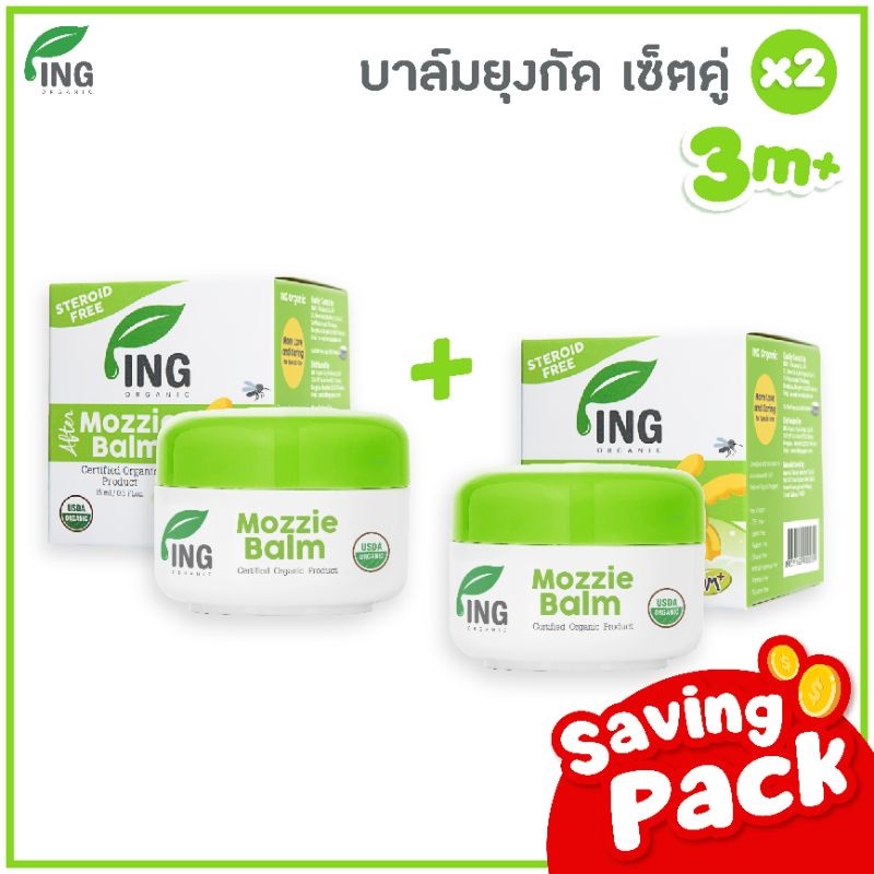 Promotion!! บาล์มทาหลังยุงกัด 2 กระปุก ราคาพิเศษ!!