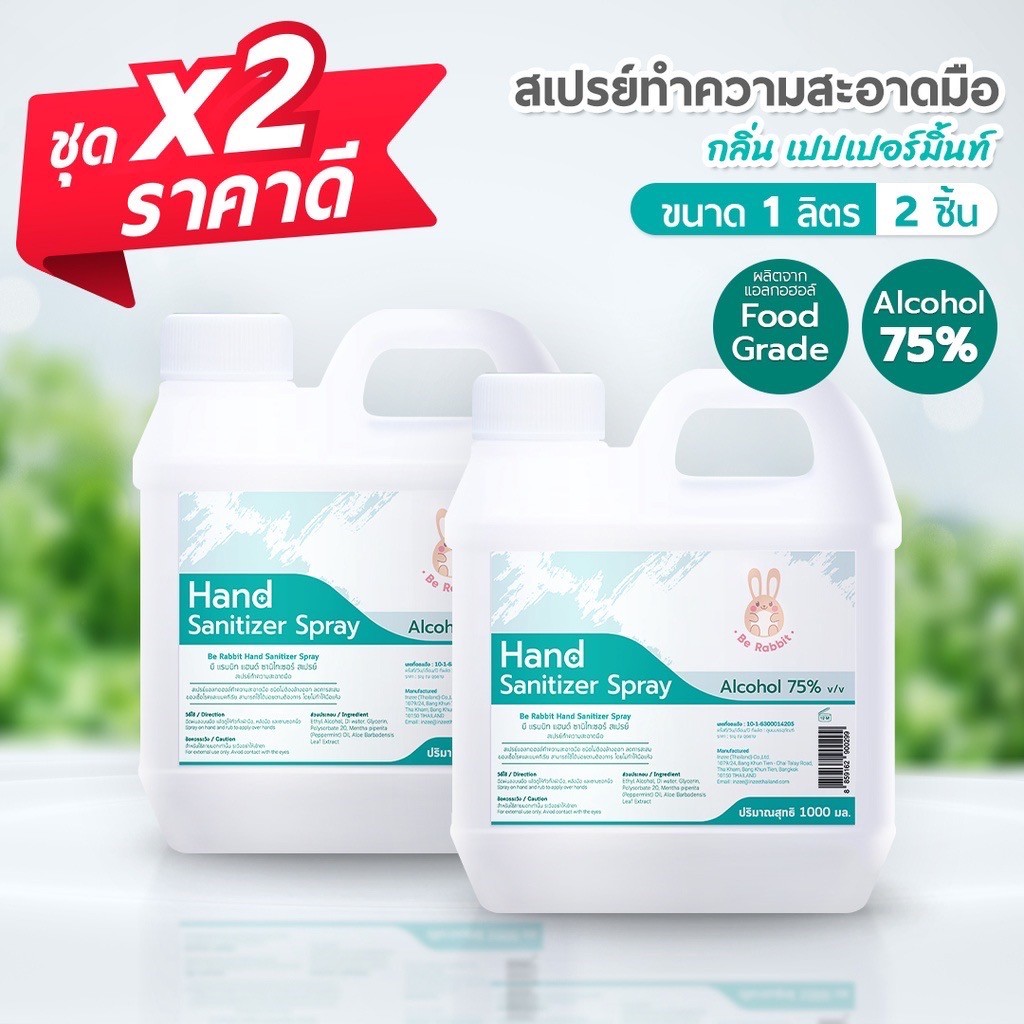 ซื้อ x2 แอลกอฮอล์ สเปรย์ 75% ขนาด 1000 ml / กลิ่น เปปเปอร์ มินต์ / Food Grade /  Be Rabbit  by Ing Organic