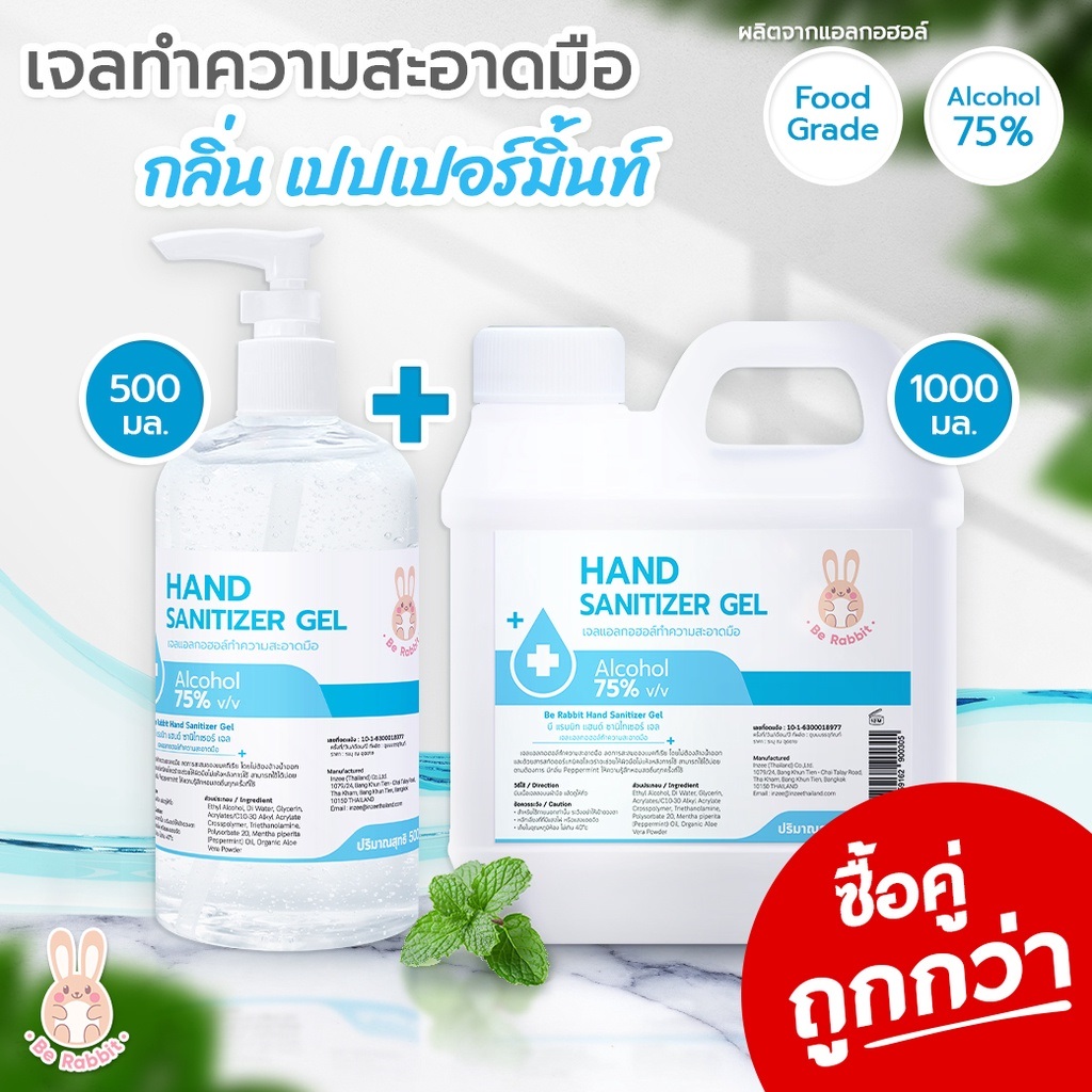 แอลกอฮอล์ เจล 75% ขวดปั้ม 500 ml. + แกลลอน 1000 ml / กลิ่น เปปเปอร์ มินต์ / Food Grade /  Be Rabbit  by Ing Organic