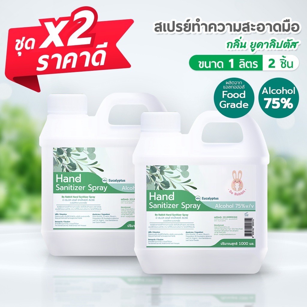 ซื้อ x2 แอลกอฮอล์ สเปรย์ 75% ขนาด 1000 ml / กลิ่น ยูคาลิปตัส / Food Grade /  Be Rabbit  by Ing Organic