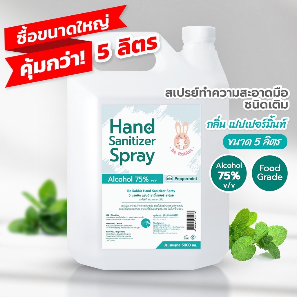 แอลกอฮอล์ สเปรย์ 75% ขนาด 5000 ml / กลิ่น เปปเปอร์ มินต์ / Food Grade /  Be Rabbit  by Ing Organic