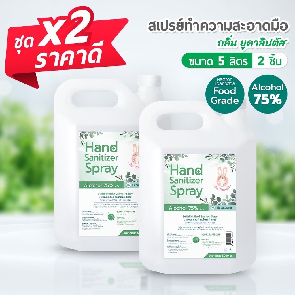 ซื้อ x2 แอลกอฮอล์ สเปรย์ 75% ขนาด 5000 ml / กลิ่น ยูคาลิปตัส / Food Grade /  Be Rabbit  by Ing Organic