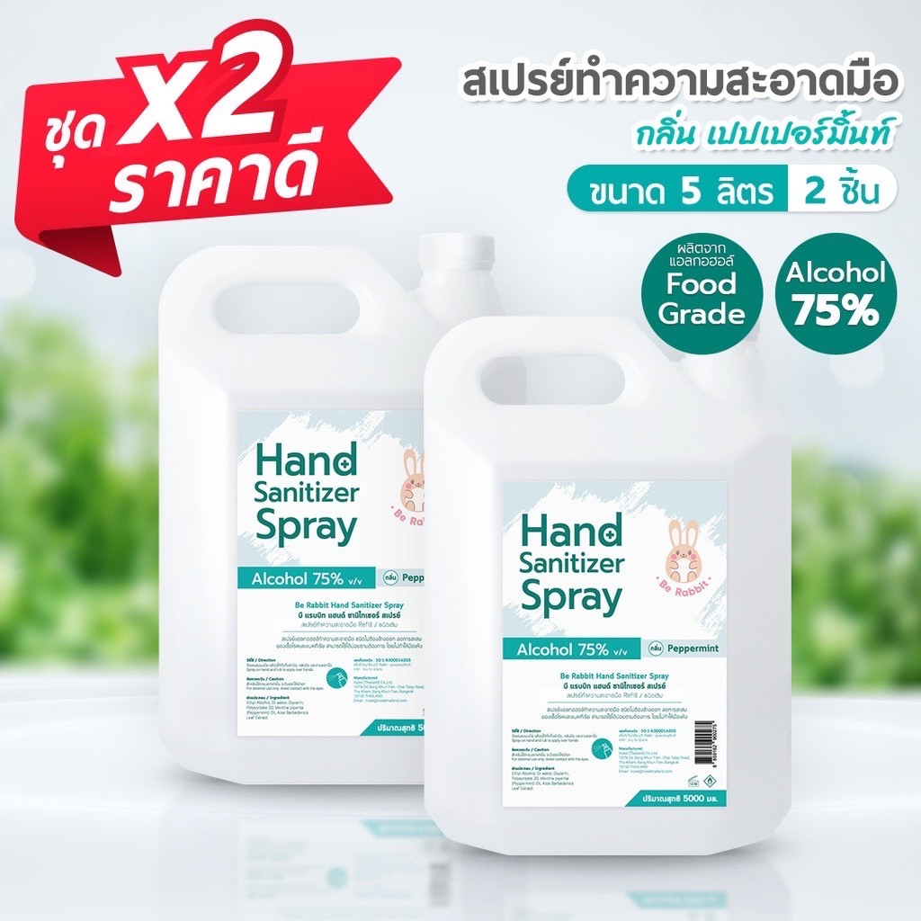 ซื้อ x2 แอลกอฮอล์ สเปรย์ 75% ขนาด 5000 ml / กลิ่น เปปเปอร์ มินต์ / Food Grade /  Be Rabbit  by Ing Organic